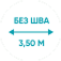 Без шва
